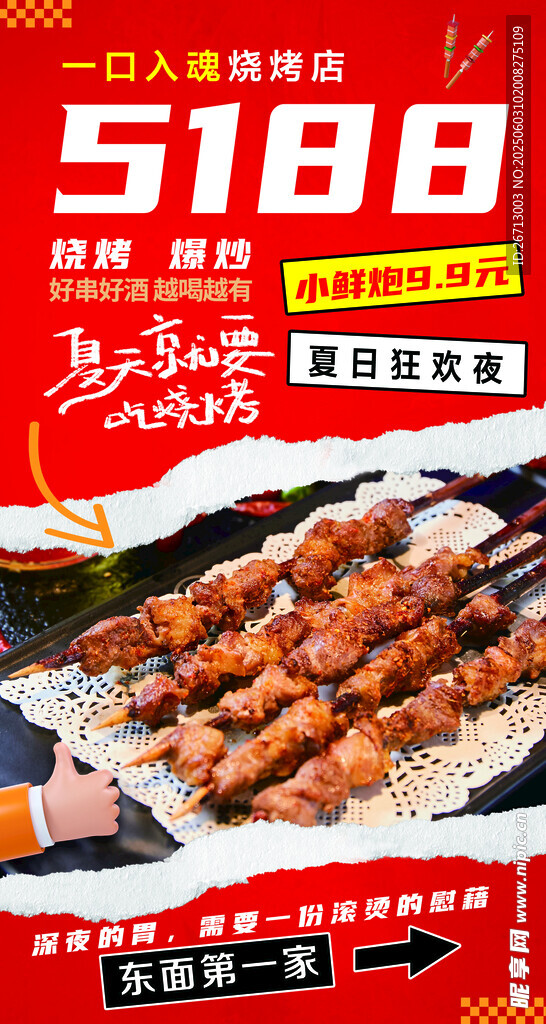 燒烤海報(bào)