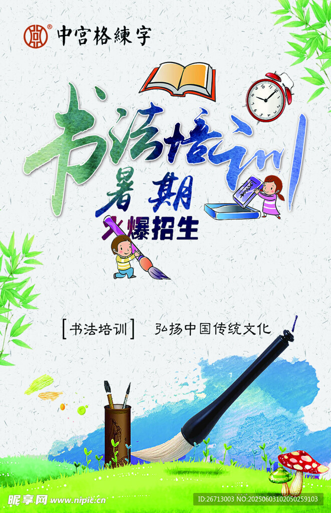 書法培訓