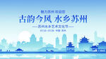 蘇州江南水鄉城市旅游推介會宣傳