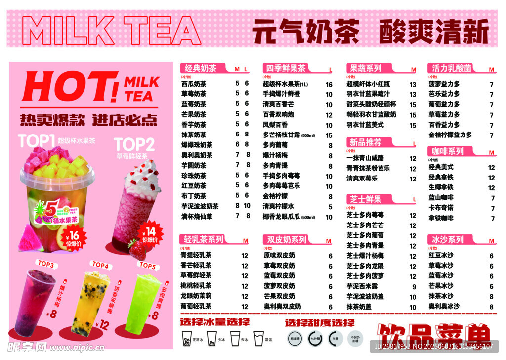 奶茶飲品菜單  燈箱
