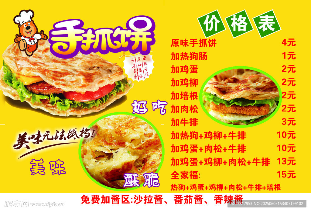 美味手抓餅  燈箱  菜單  