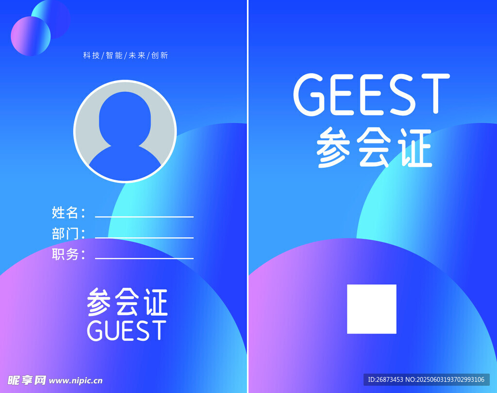 工作證