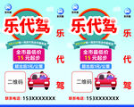樂代駕宣傳海報