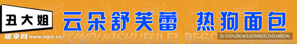 熱狗面包