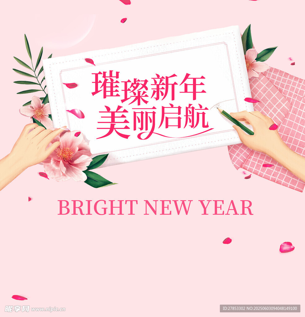 璀璨新年 美麗啟航海報(bào)