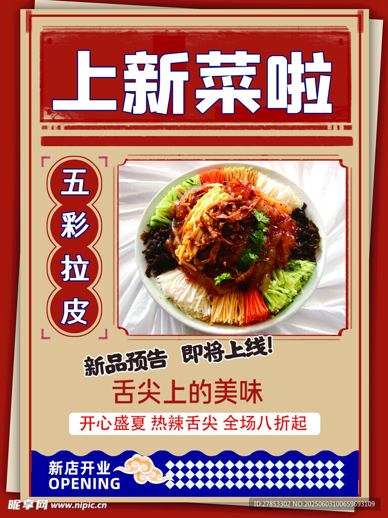 上新菜啦 美味五折優(yōu)惠
