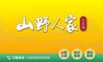 土菜館海報