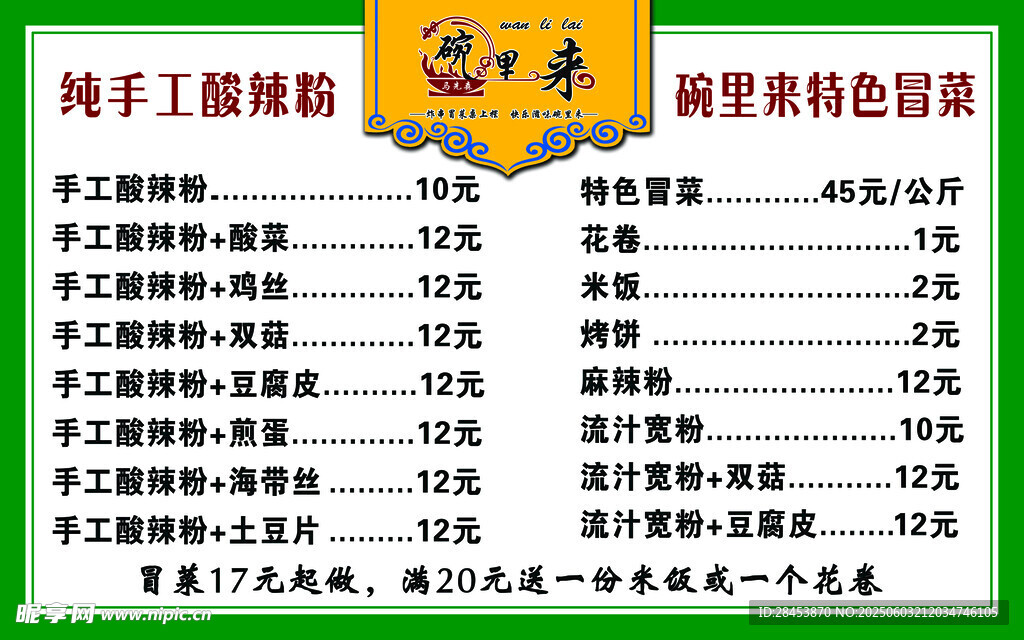 菜單   冒菜
