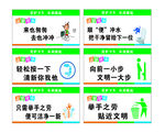 廁所標語 衛生間標語 愛護環境