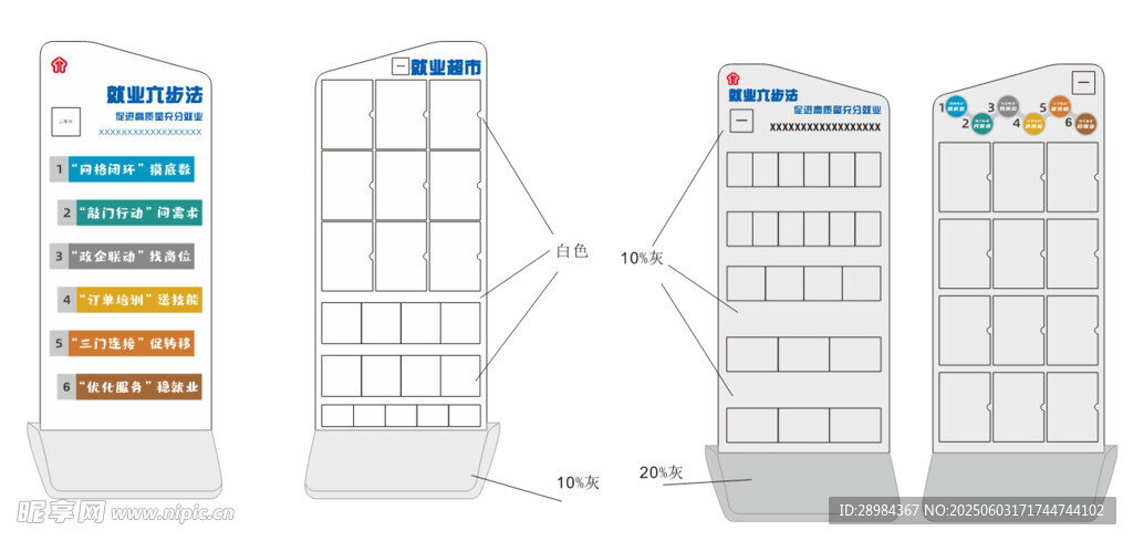 就業展示架