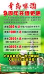 青島啤酒9周年優惠海報