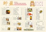 舒盟美食菜單展示