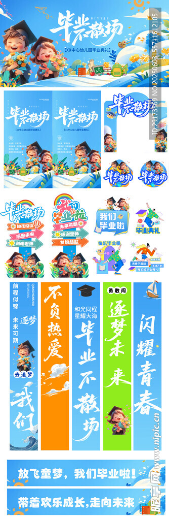 畢業季活動物料