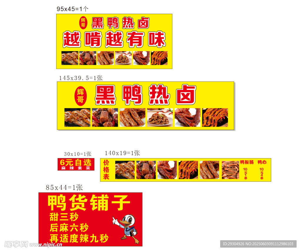 黑鴨 熱鹵 熟食 鹵菜 軟膜 