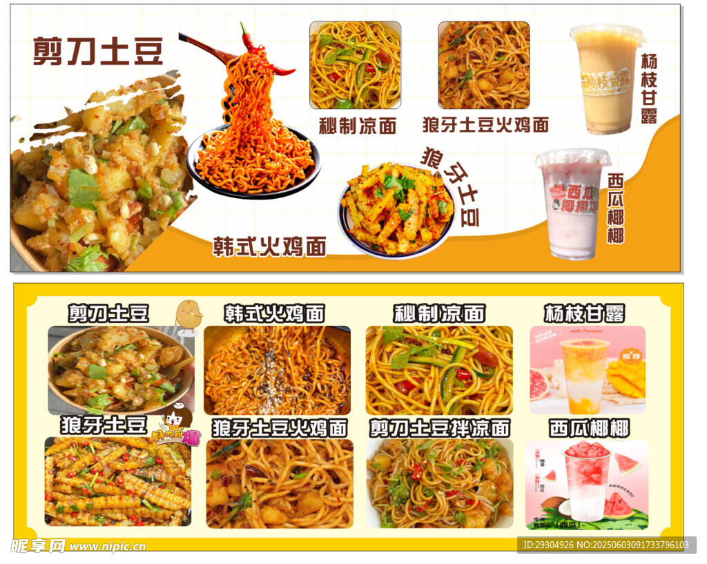 狼牙土豆 火雞面