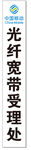 光纖寬帶受理處場景