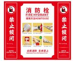 消防栓禁止鎖閉標(biāo)識(shí)牌