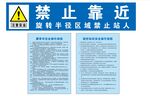 禁止靠近警示牌及說(shuō)明
