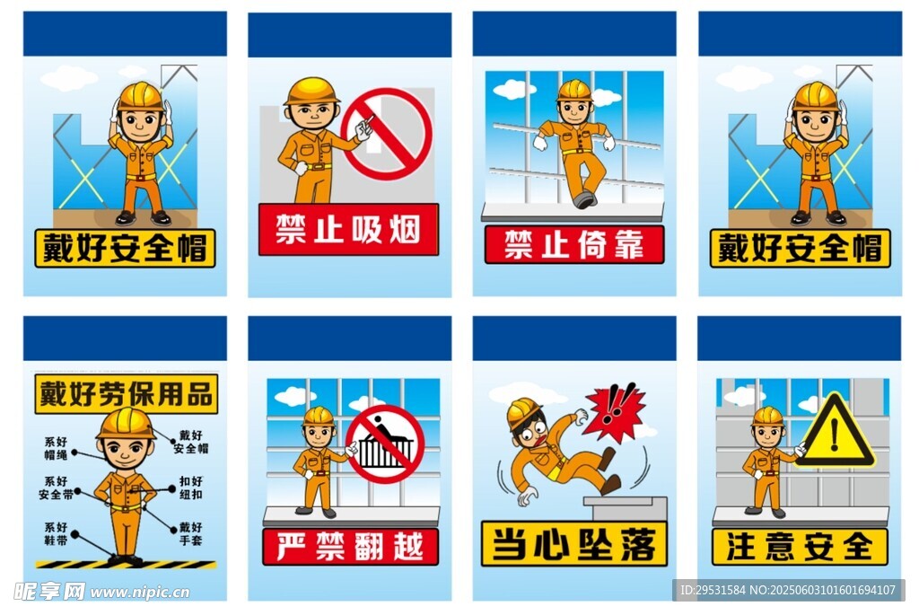 工地安全警示標識合集