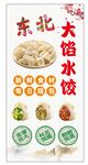 東北大餡水餃宣傳海報(bào)