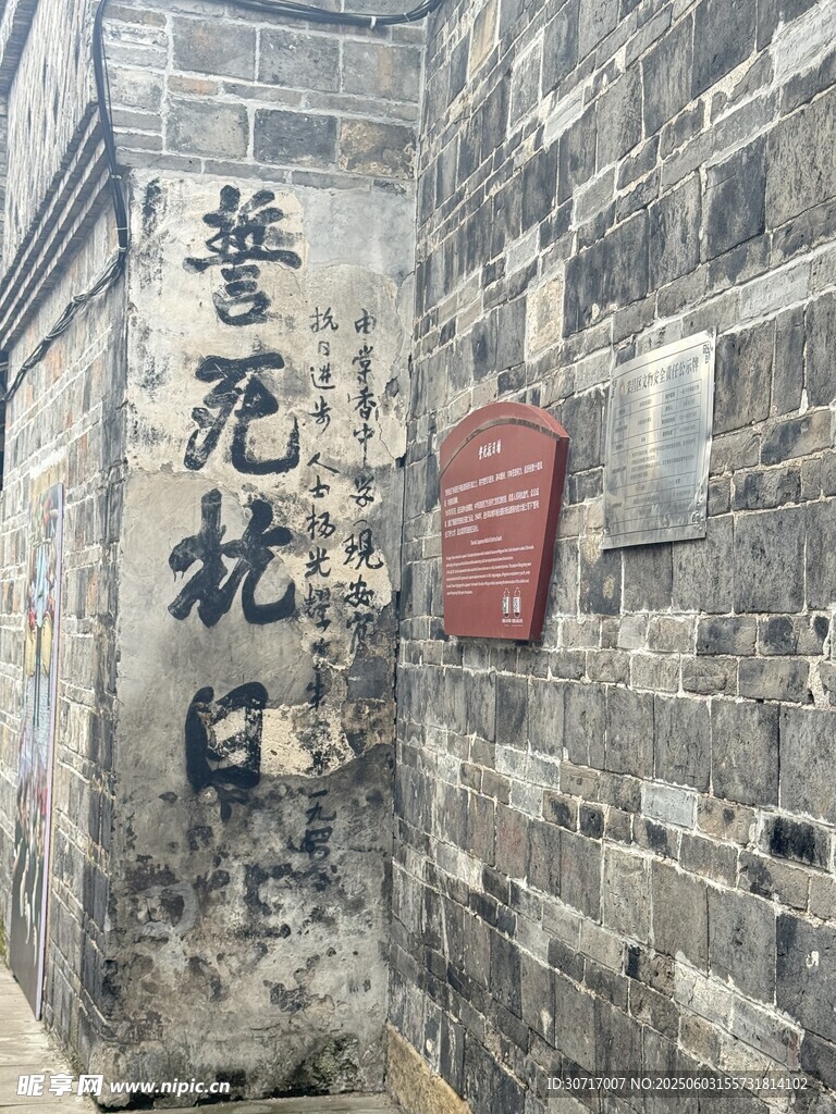 榮昌抗日墻