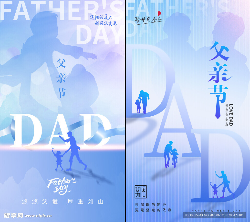 父親節