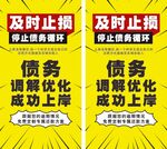 債務(wù)調(diào)解優(yōu)化 海報(bào)  