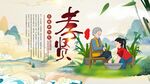 孝賢