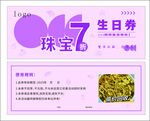 紫色生日券