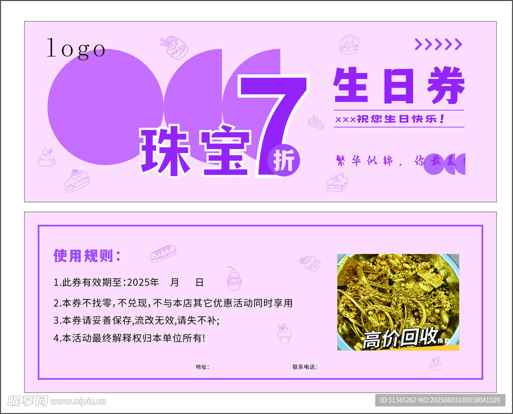 紫色生日券