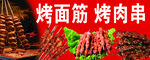 美味烤面筋烤羊肉串展示