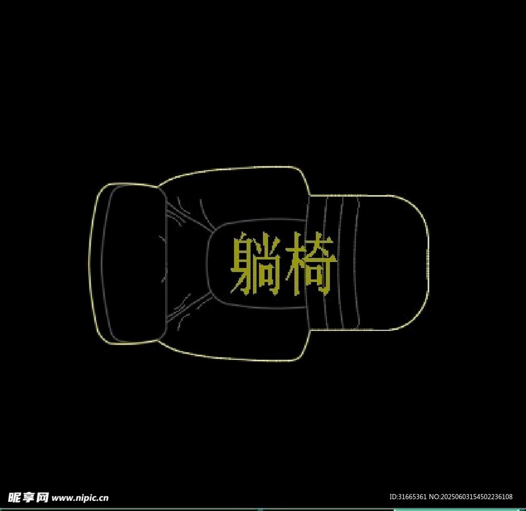躺椅
