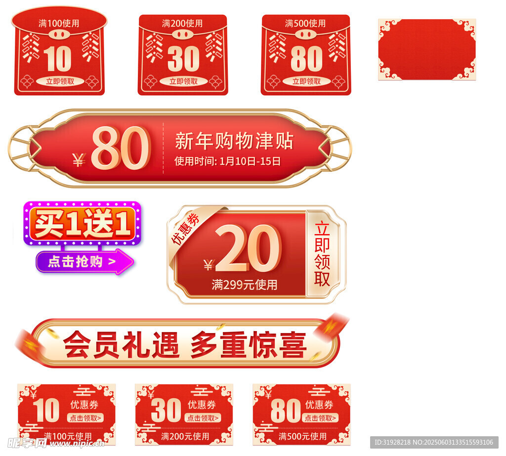 優(yōu)惠促銷