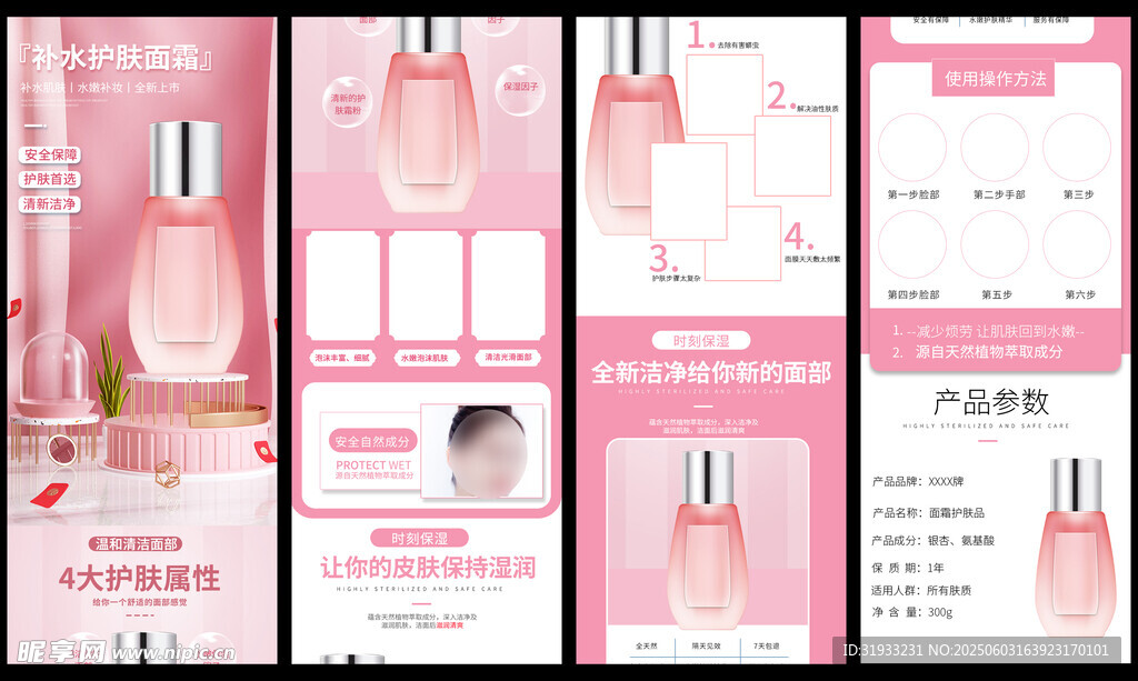 美妝詳情頁