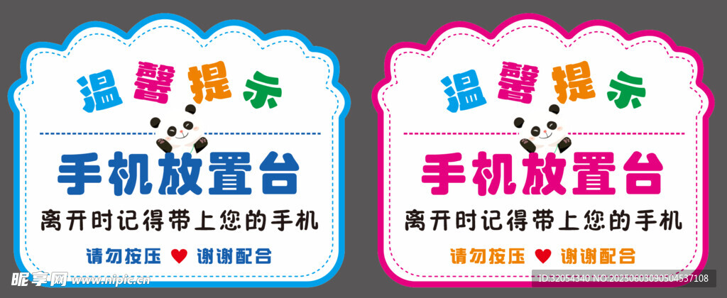 溫馨提示手機放置臺  