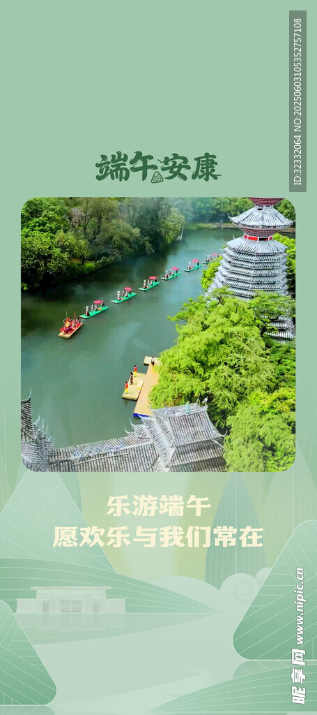 端午節(jié)海報(bào)