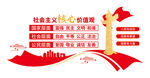社會主義核心價(jià)值觀