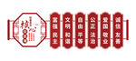 社會主義核心價(jià)值觀