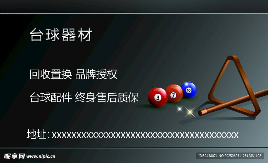 臺球名片