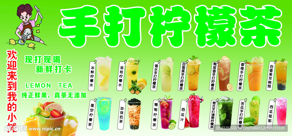手打檸檬茶