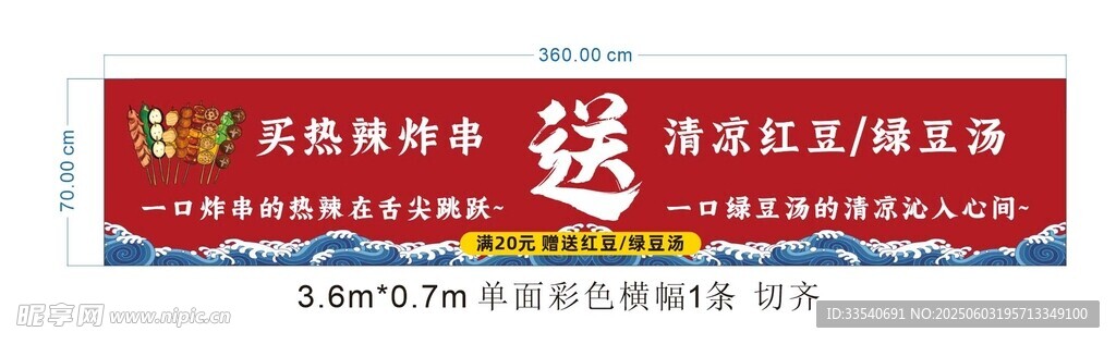 炸串 熱鹵 彩色營業橫幅 