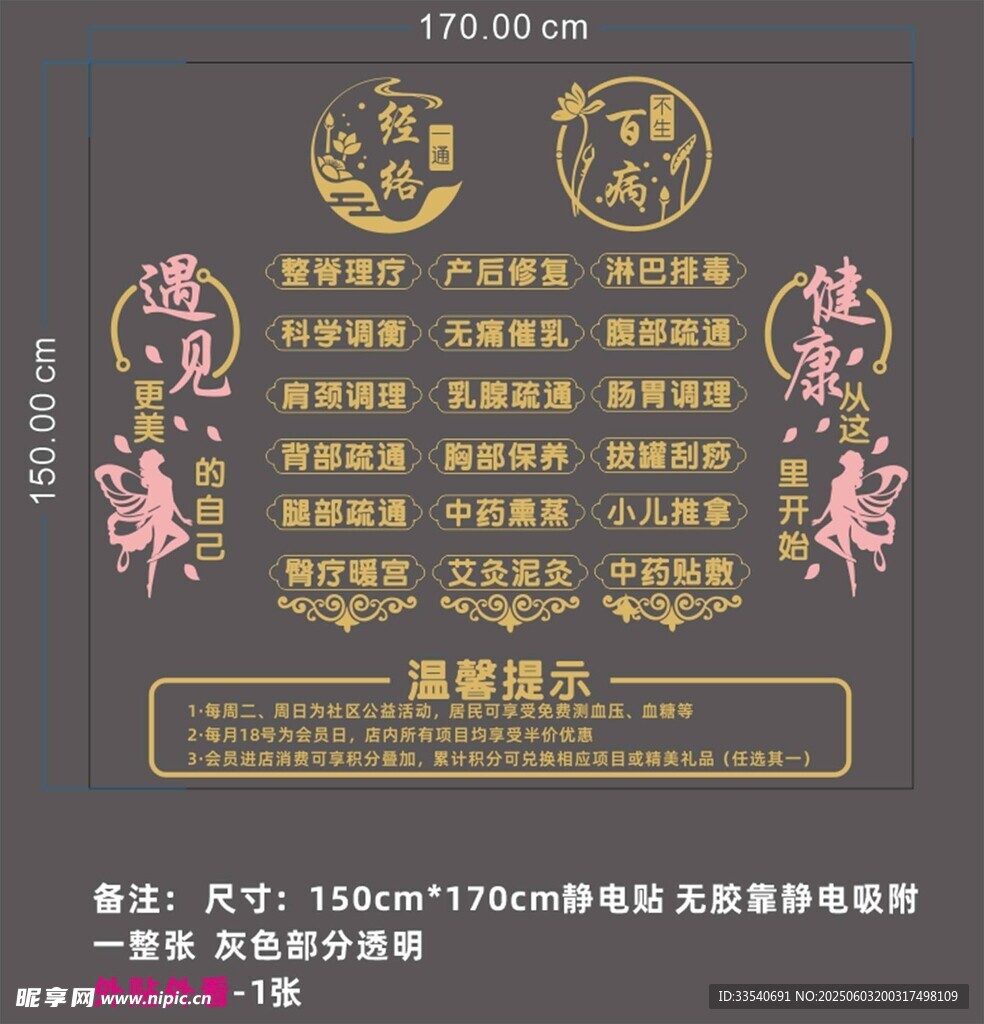 經(jīng)絡(luò) 百病 中醫(yī)玻璃貼彩白彩