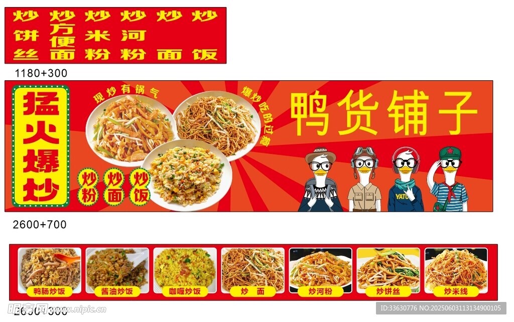 炒飯 炒面 鴨貨