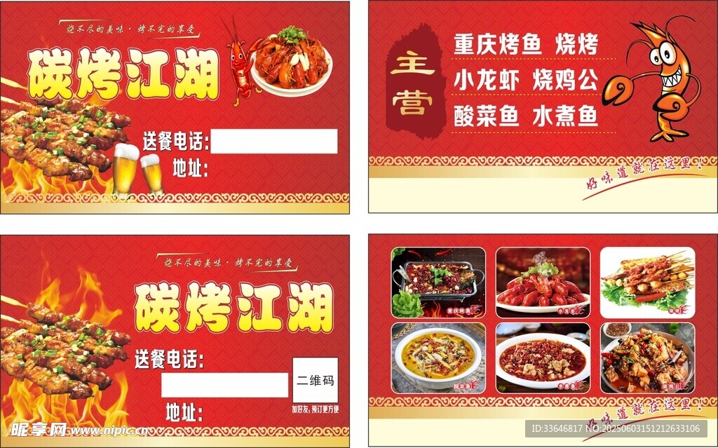 餐飲美食名片