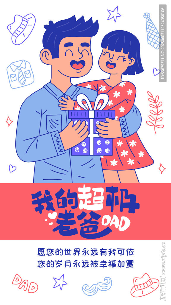 父親節(jié)