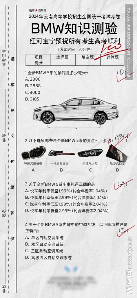 高考海報汽車