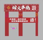 燒烤門頭