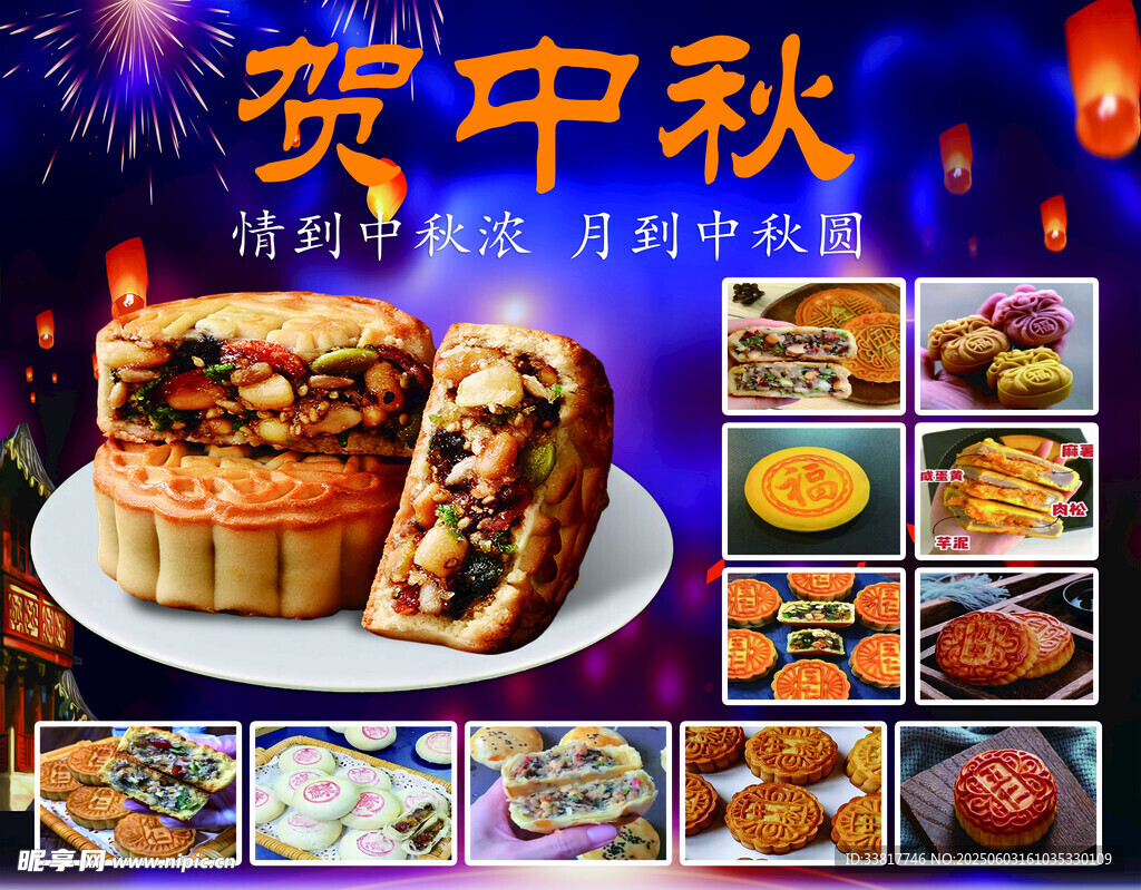 中秋佳節(jié)多樣月餅美食賞
