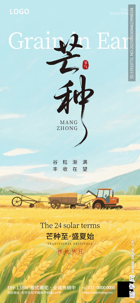 芒種拼合創(chuàng)意海報(bào)