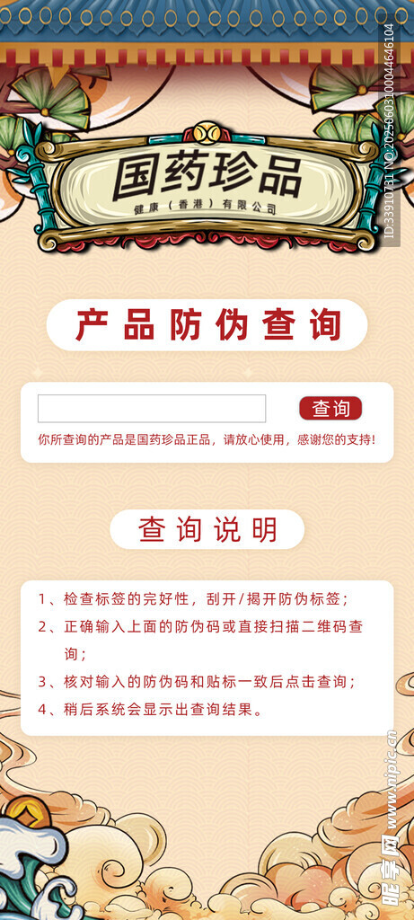 國潮風產品展示頁面設計防偽查詢
